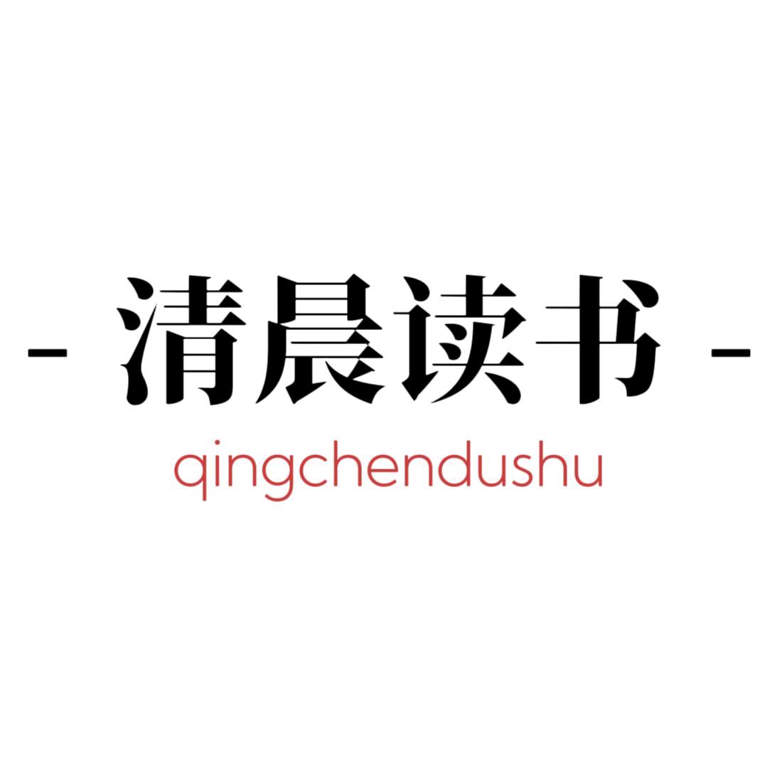 清晨读书