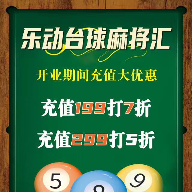 乐动台球棋牌汇