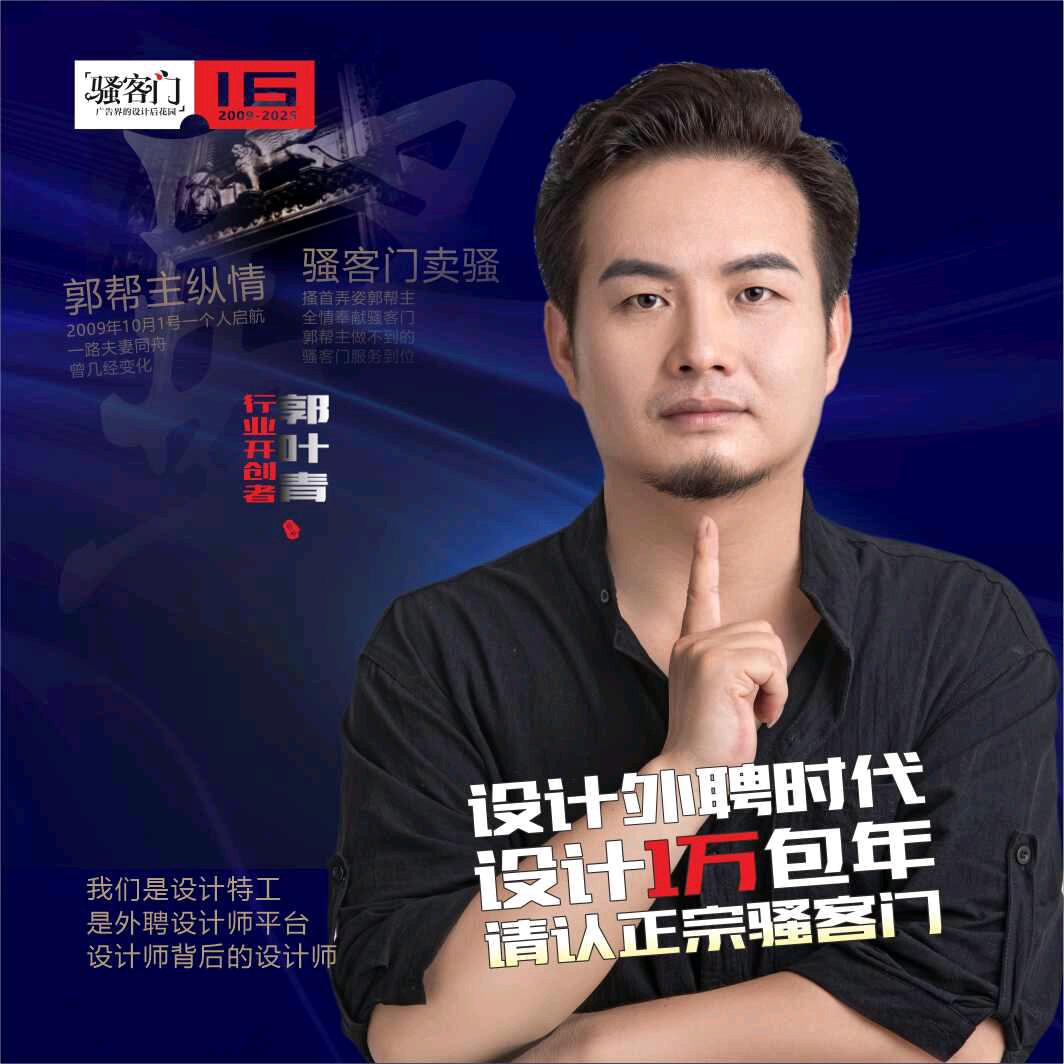 骚客门外骋设计