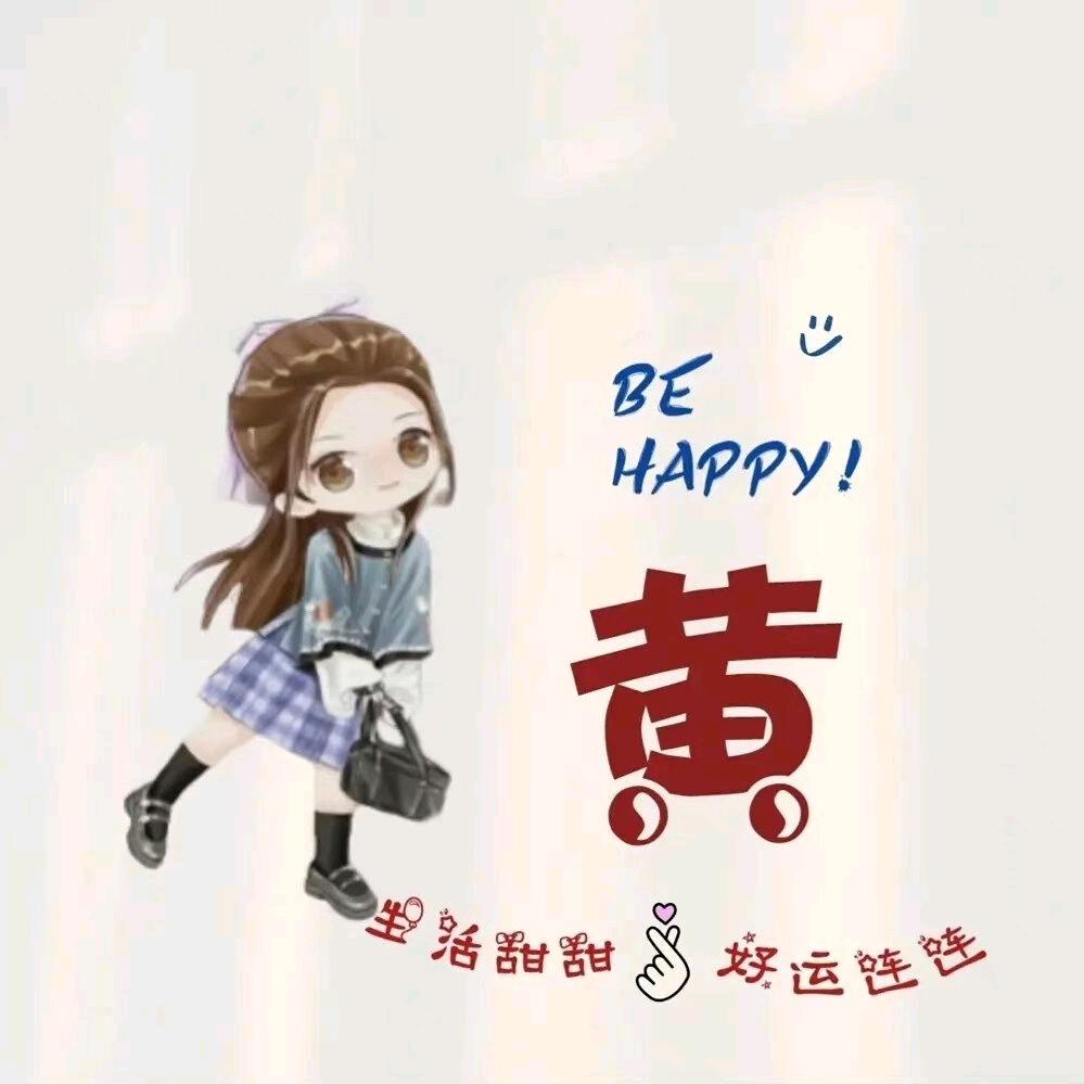 畩嘫、洧梦想