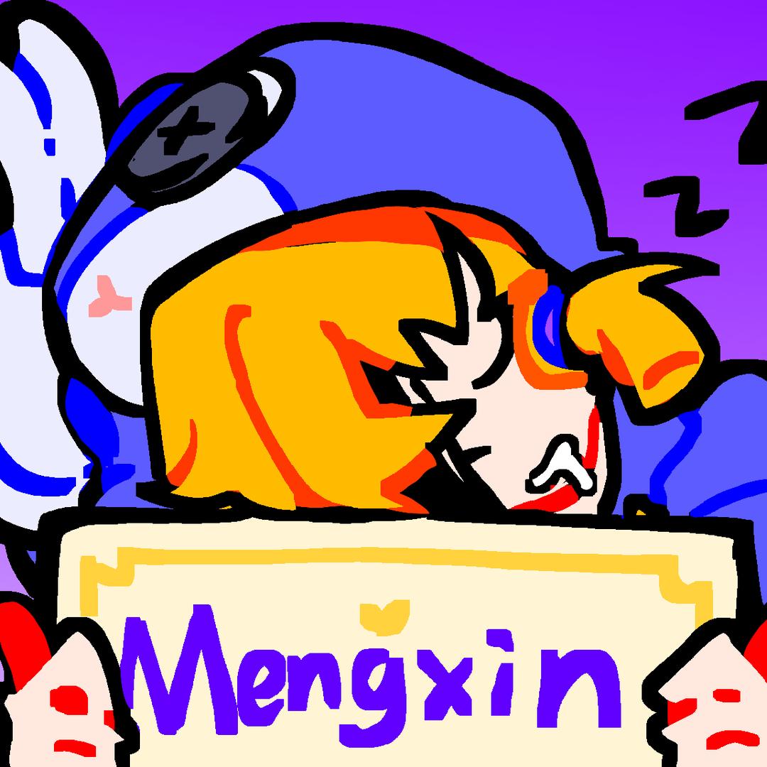 梦辛mengxin