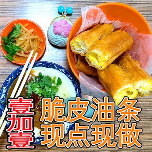 壹加壹脆皮大油条（远洋光华城店）