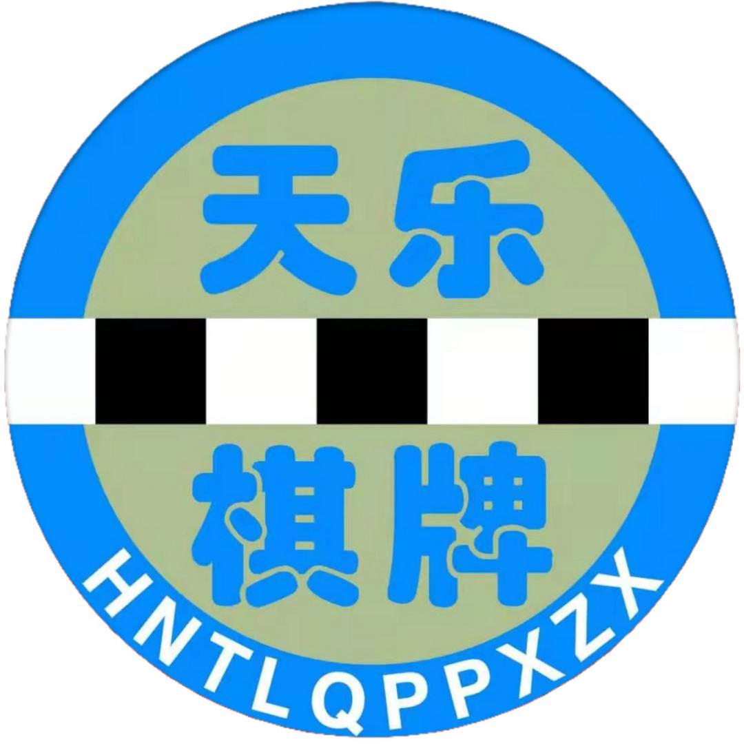 天乐棋牌