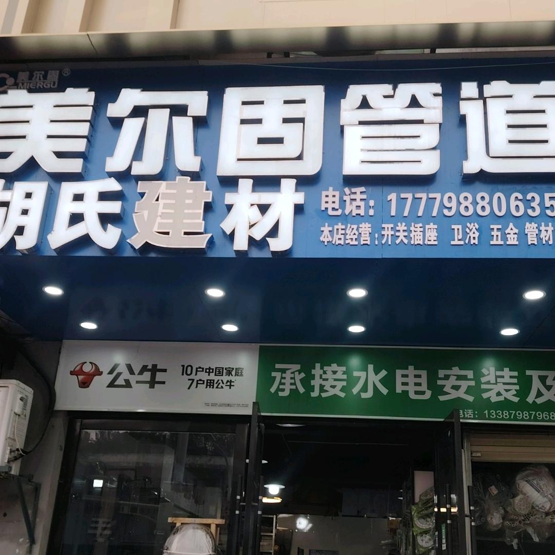 水电建材一站式配送