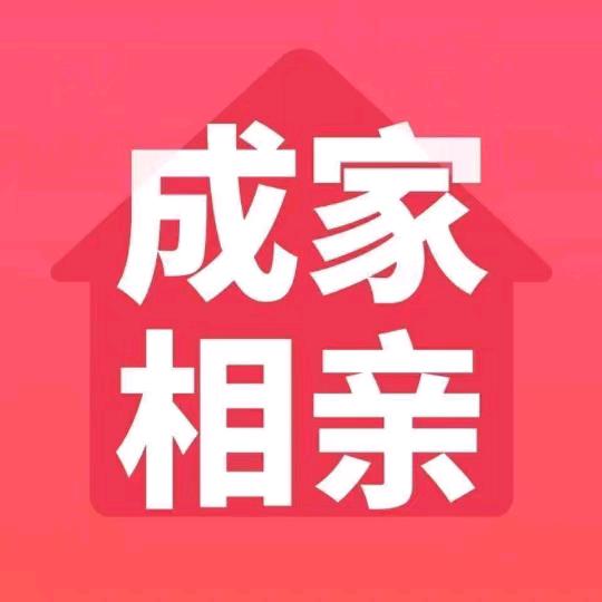 成家相亲平台