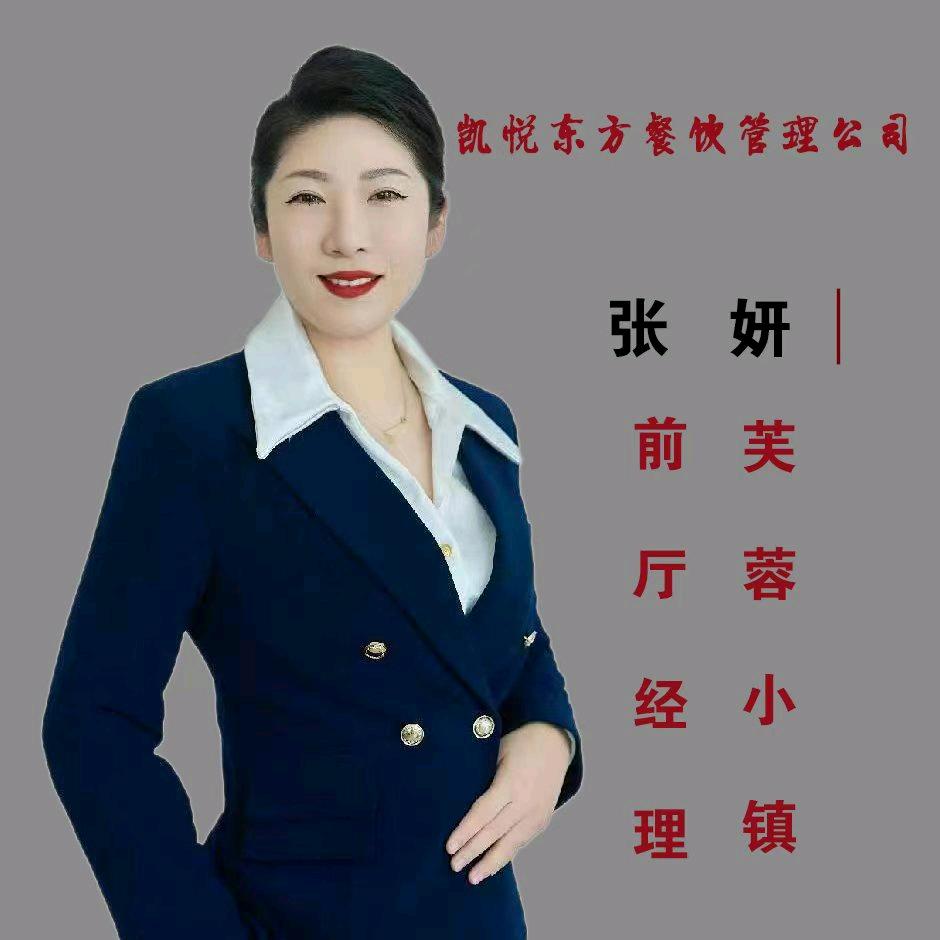 《青岛芙蓉小镇》张妍