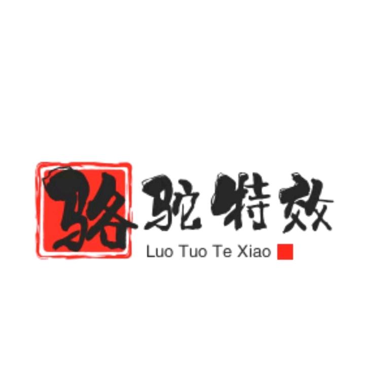 老骆驼 老车夫