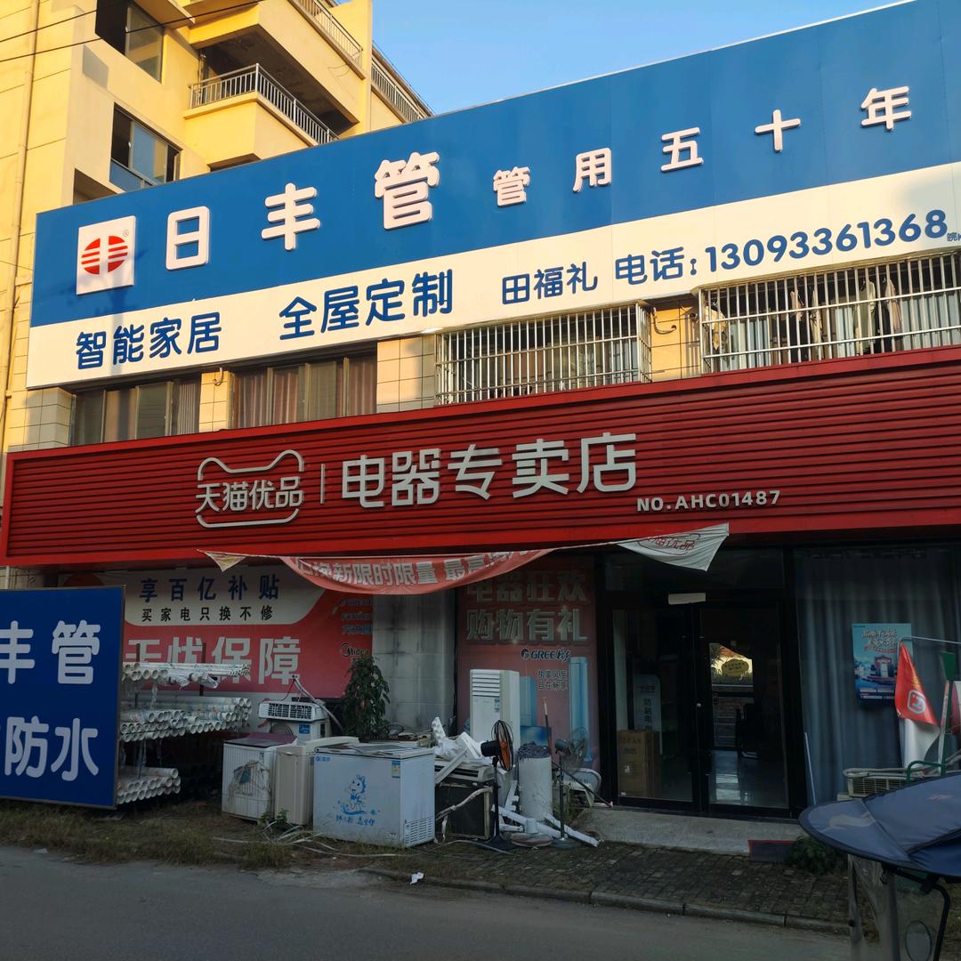 舒庄家电厨卫