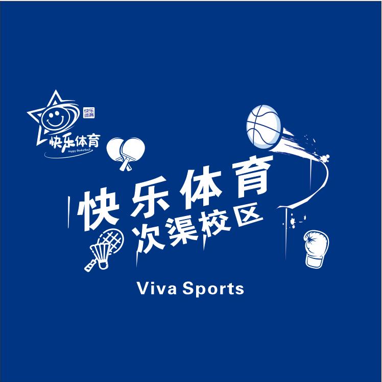 快乐体育次渠校区•篮球•羽毛球•乒乓球