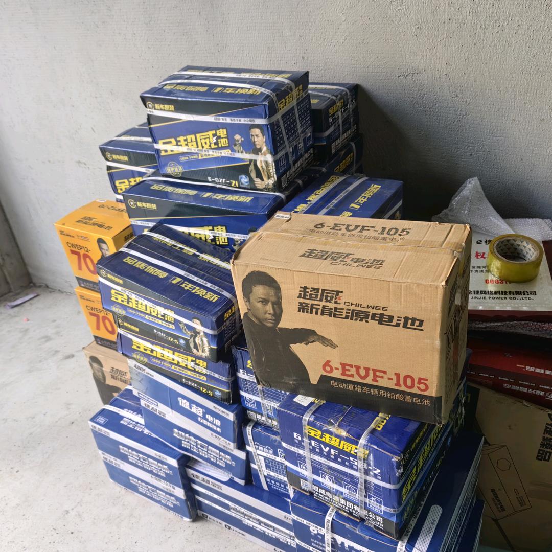 台儿庄超威电池