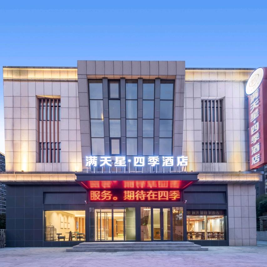 盐城满天星四季酒店