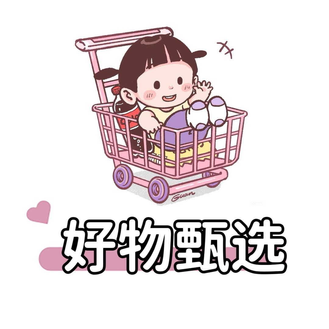 好物甄选