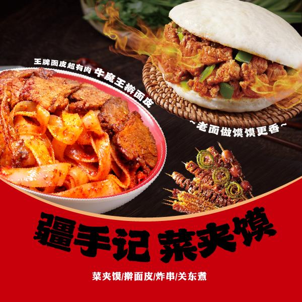 新疆擀面皮菜加馍独山子店