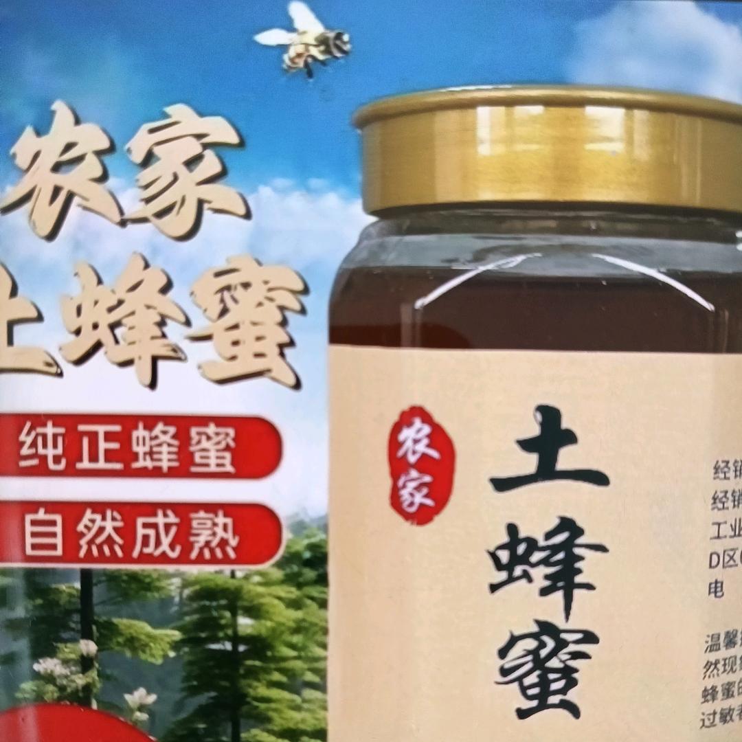 四海溢香三农食品供应链纯蜂蜜