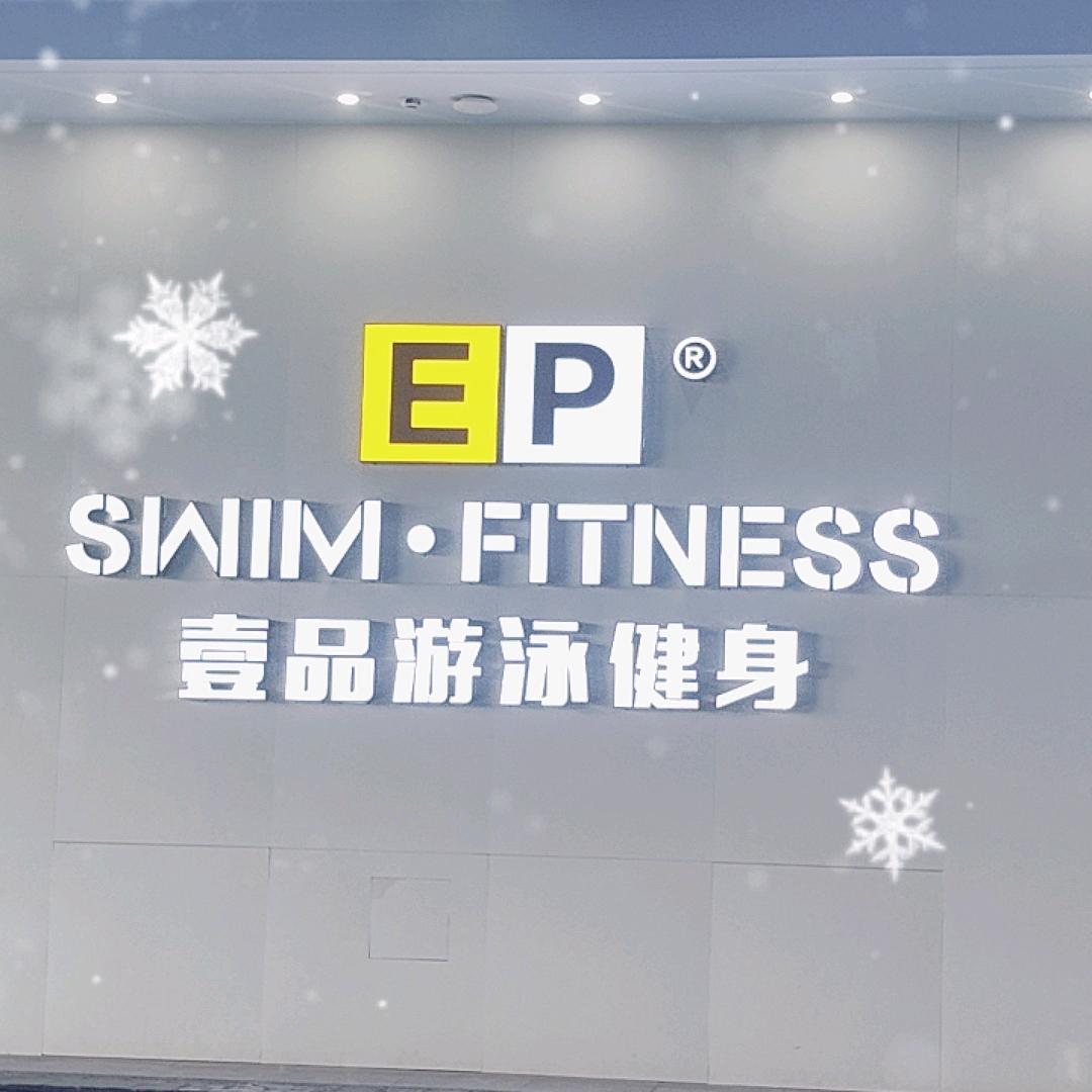 吾悦广场壹品游泳健身