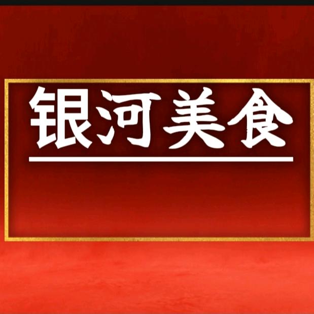 银河精品快餐