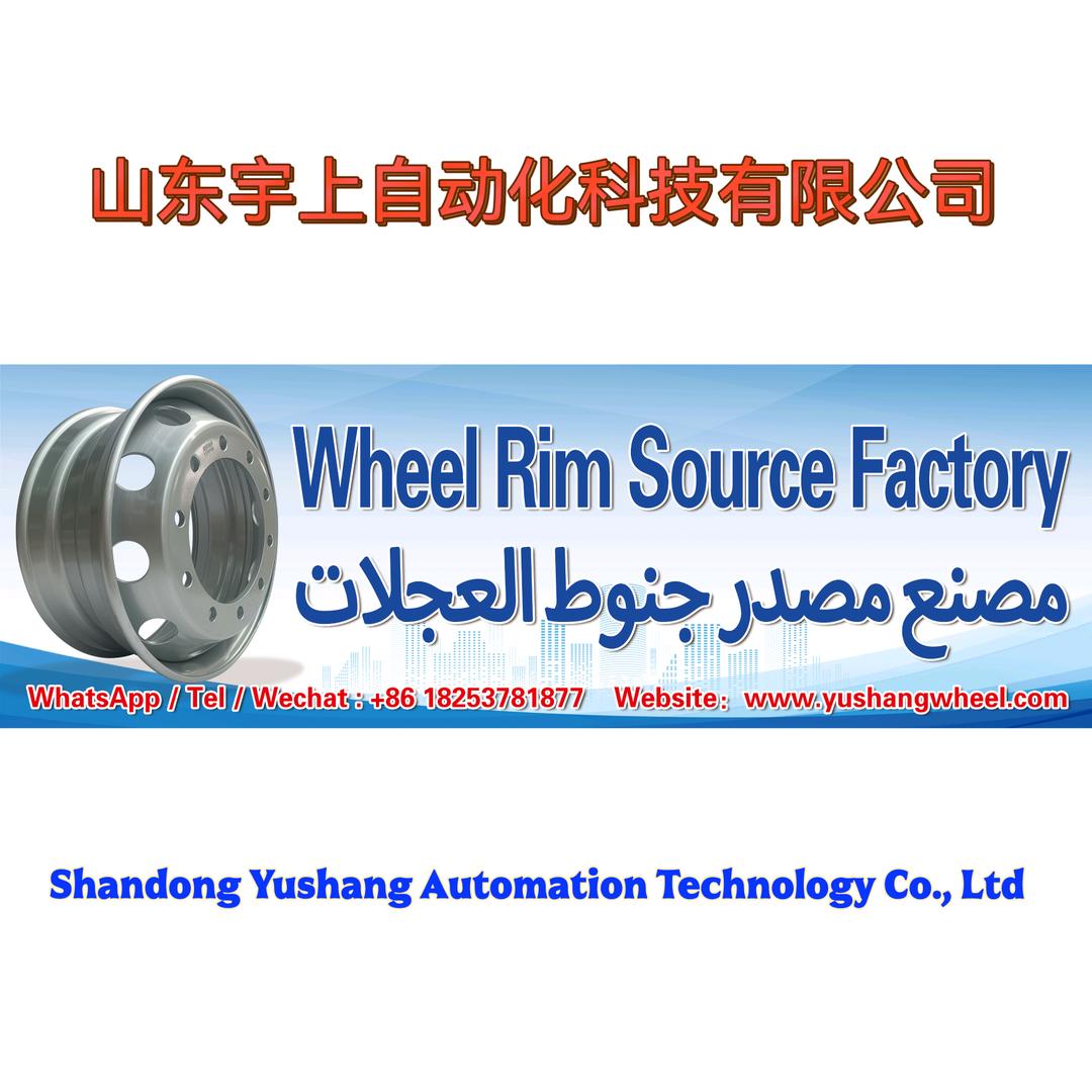 Yushang WheelRim宇上车轮
