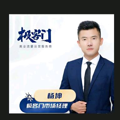美业营销拓客🇨🇳-杨坤¹ ³