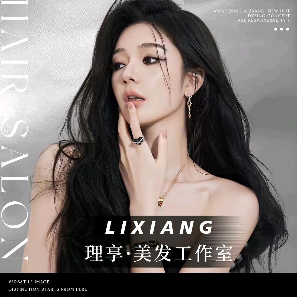 理享美发 _ 主理人