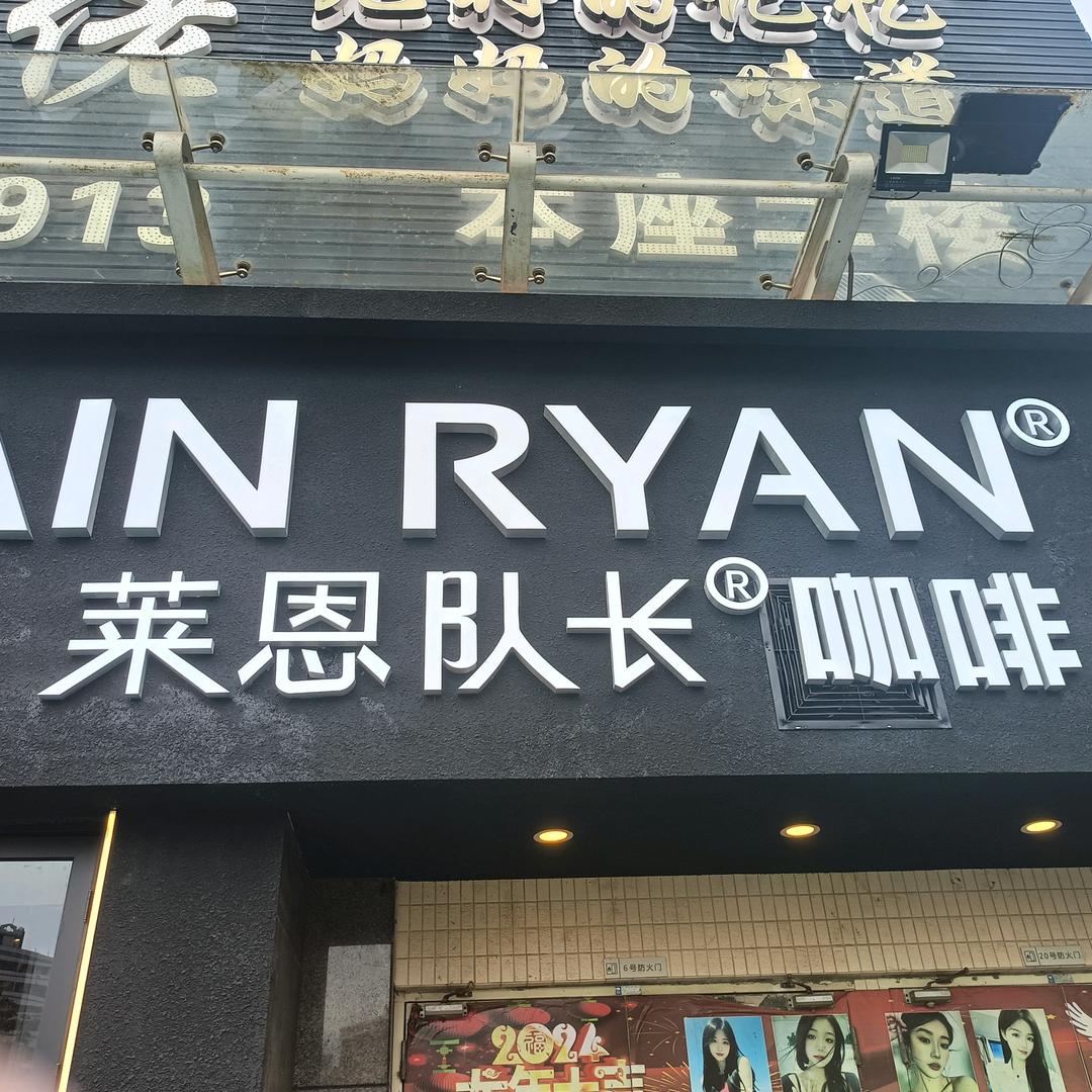 李姐