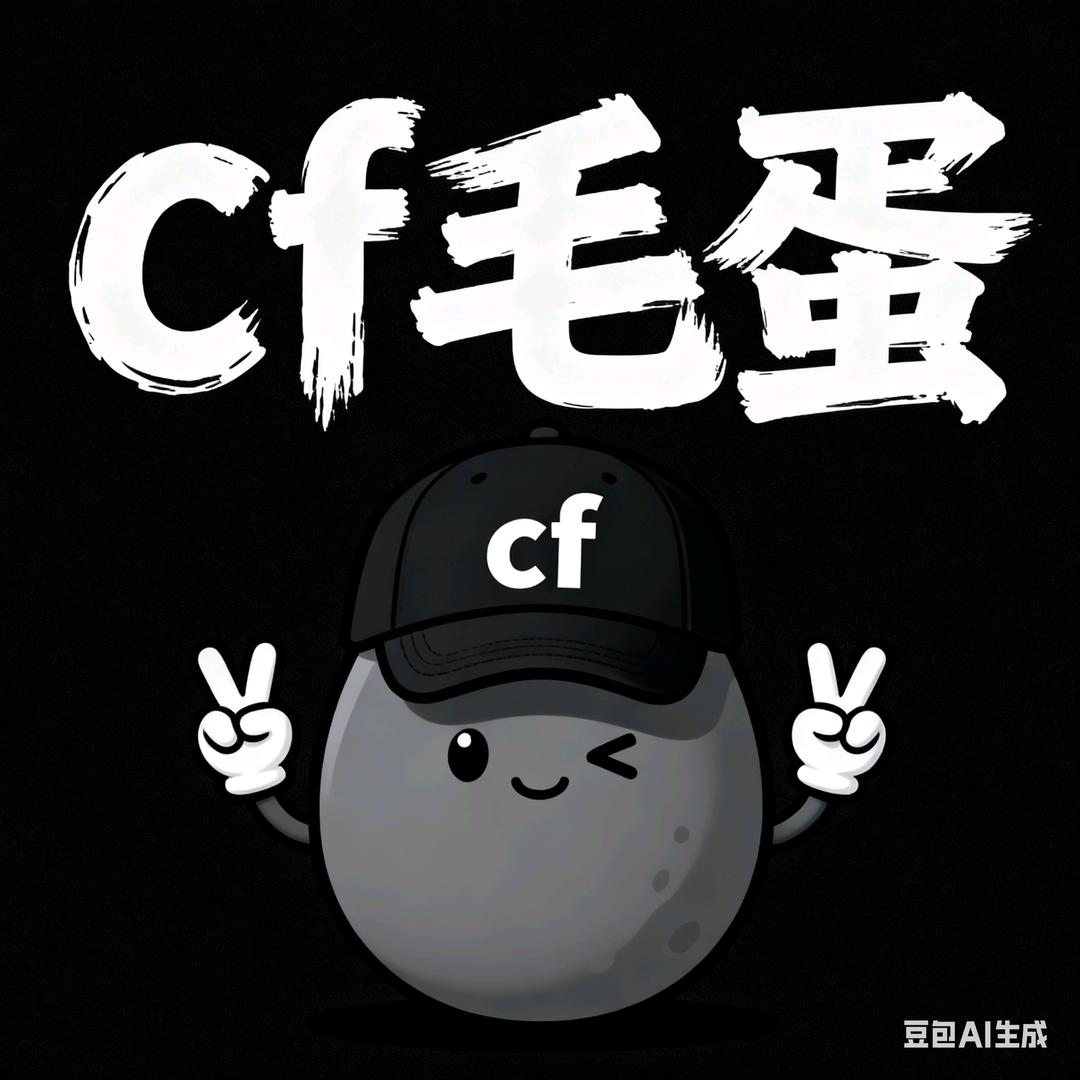 Cf毛蛋