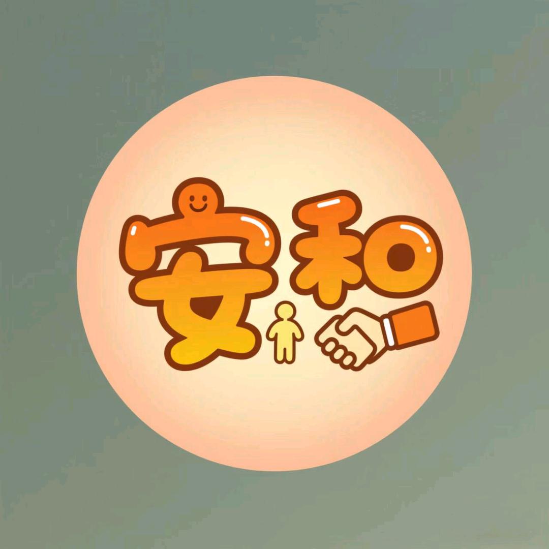 诚创安和（技能培训）