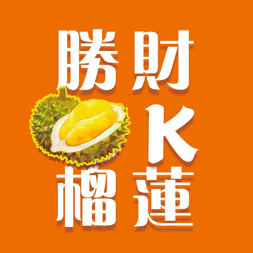 有家·勝财ok榴莲(莱州店)