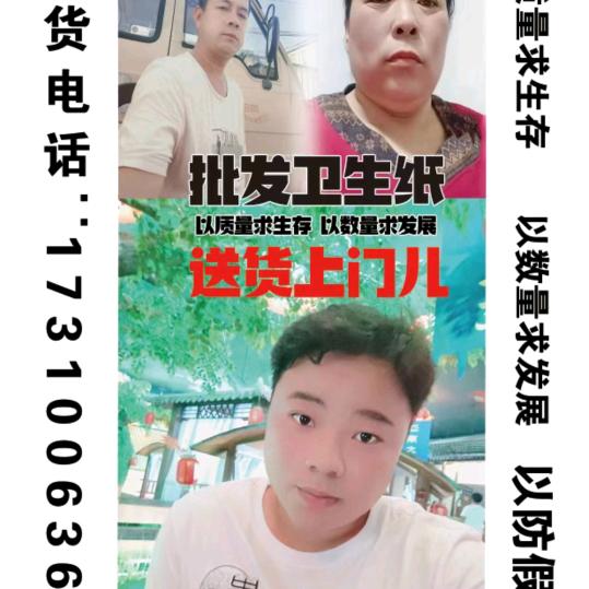 卫生纸送货