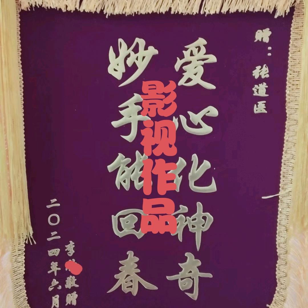 道一华佗 精分终结