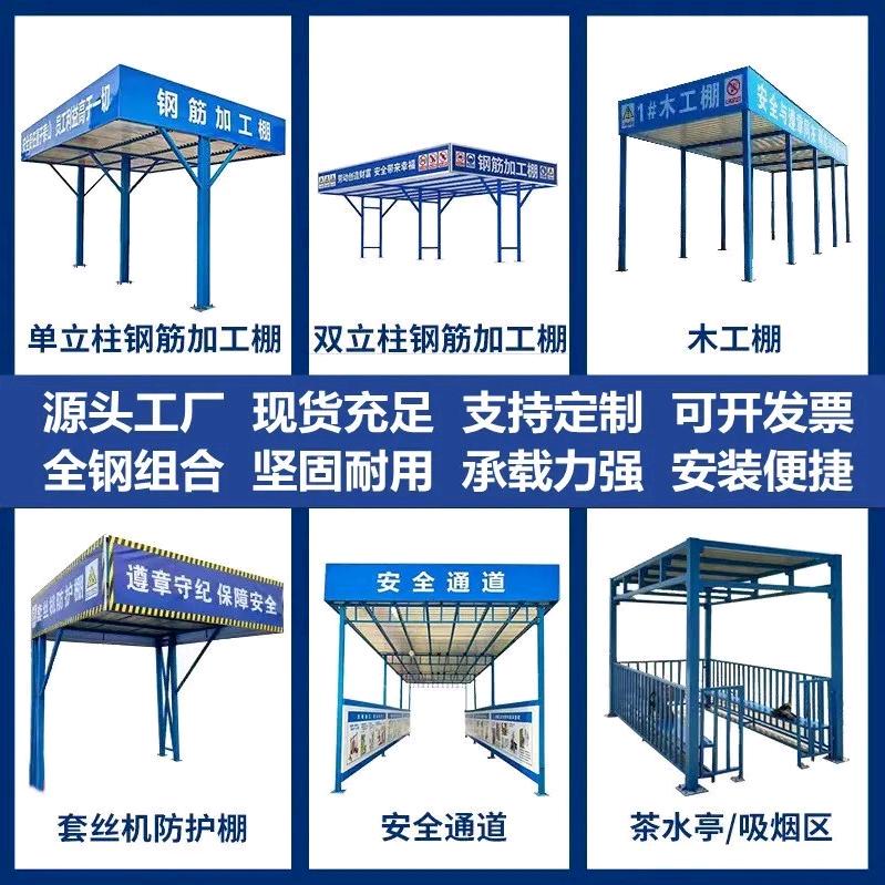 钢筋棚木工棚套丝机棚定型化厂家