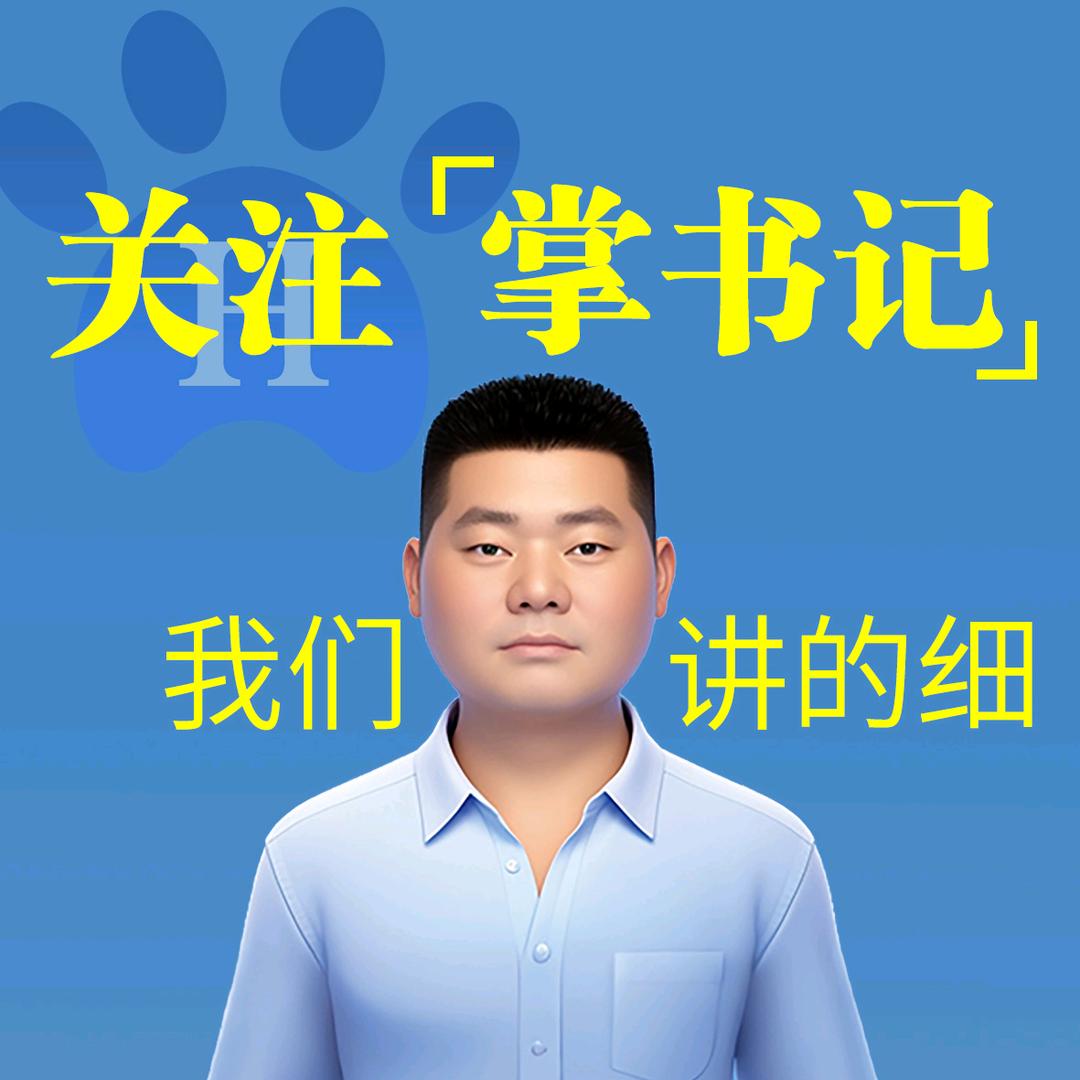 掌书记