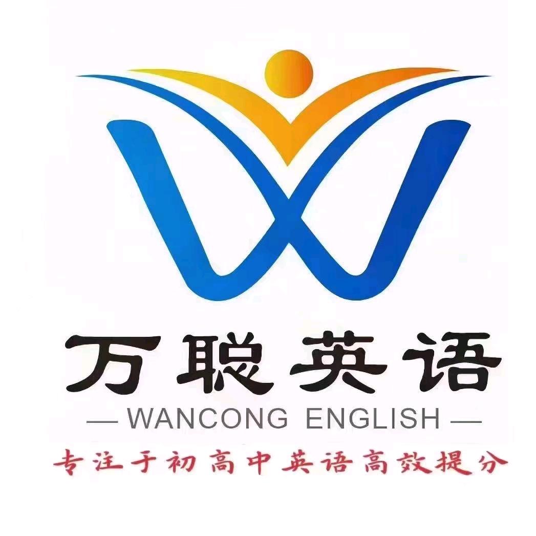 卢氏万聪英语