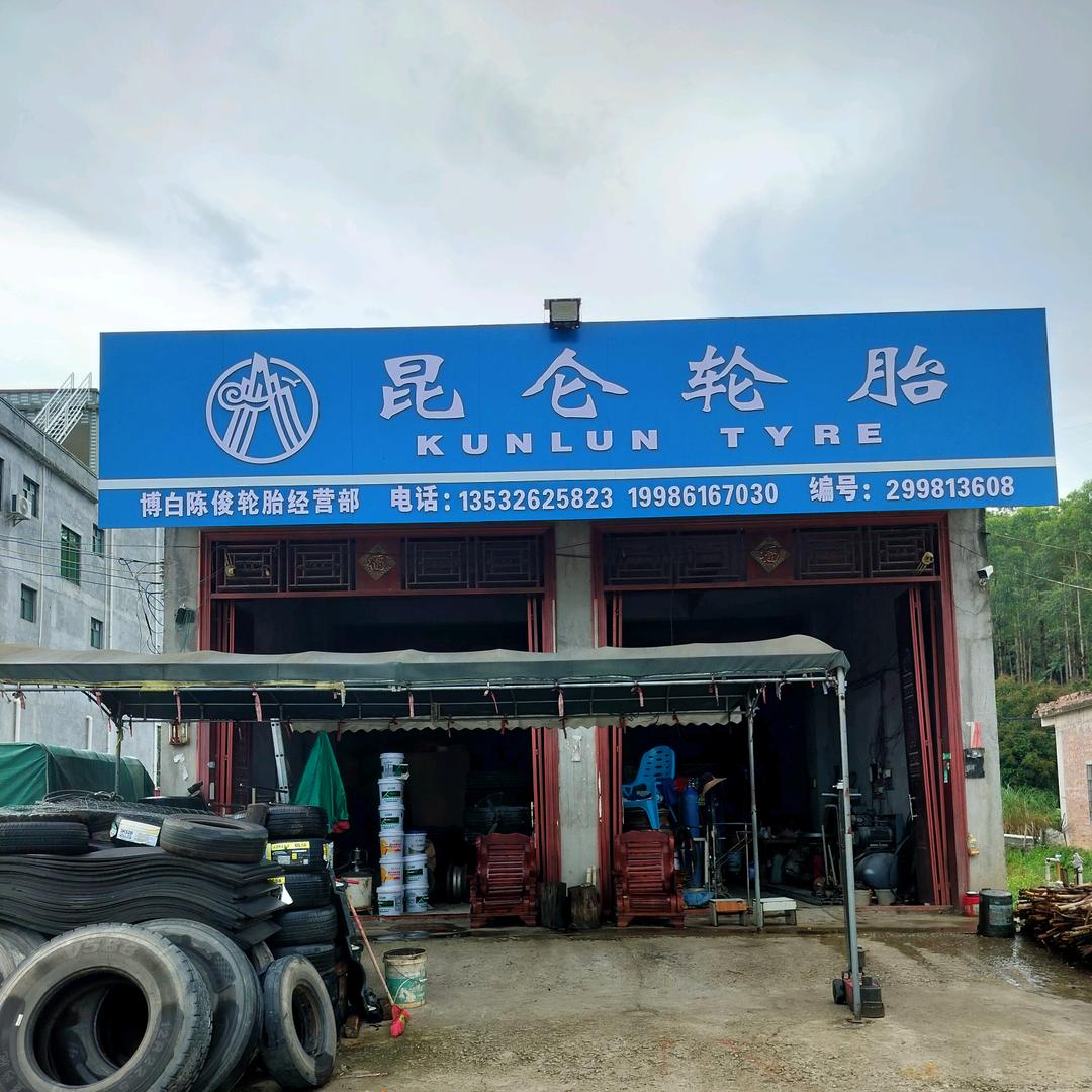 全诺轮胎店张小妹