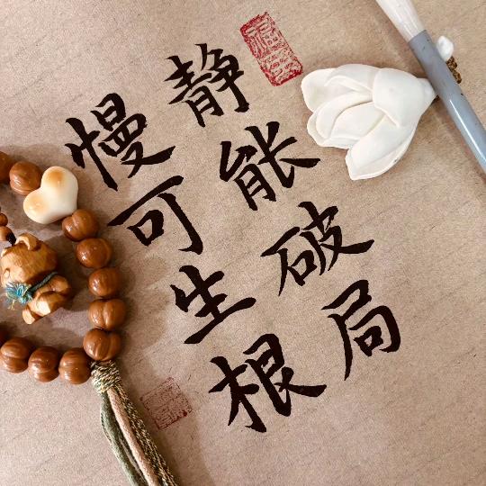 我见众生皆草木……