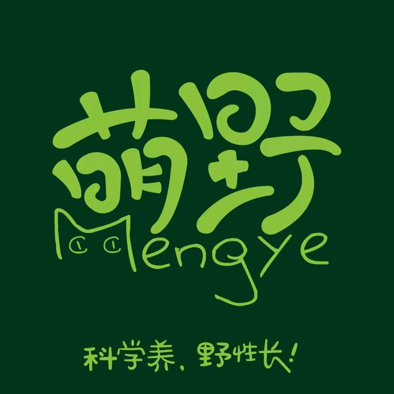 萌野食光