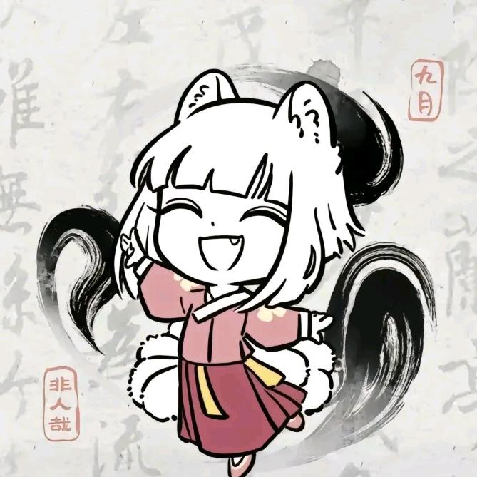 九月冰