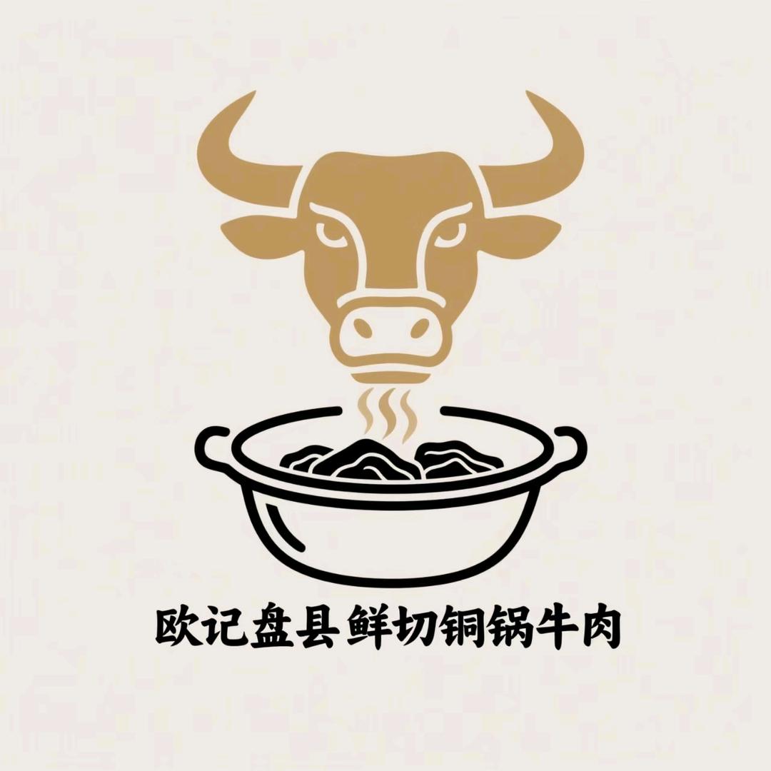 欧记盘县鲜切铜锅牛肉官方号