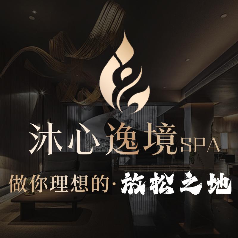 沐心逸境养生会所