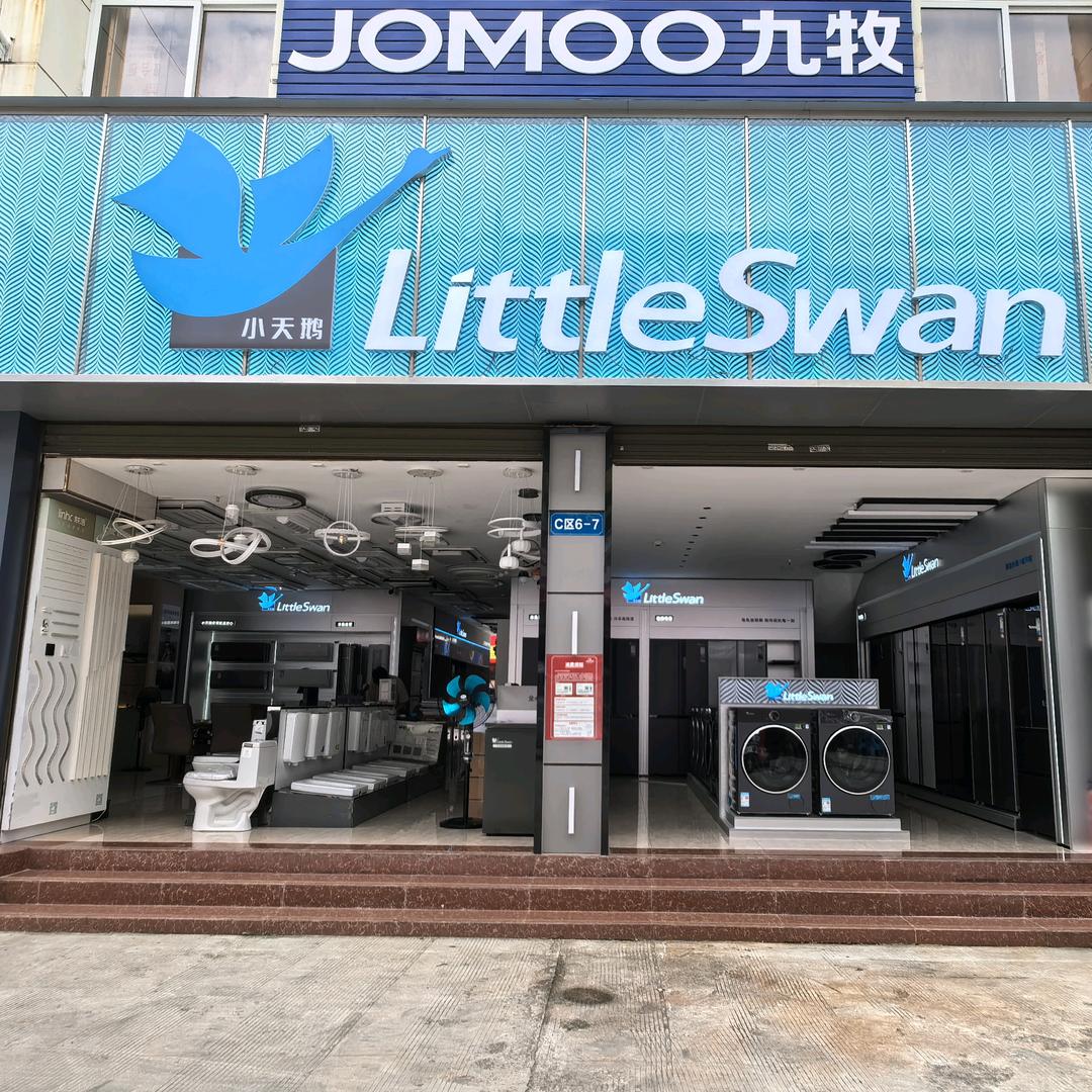 小天鹅 西部建材城店