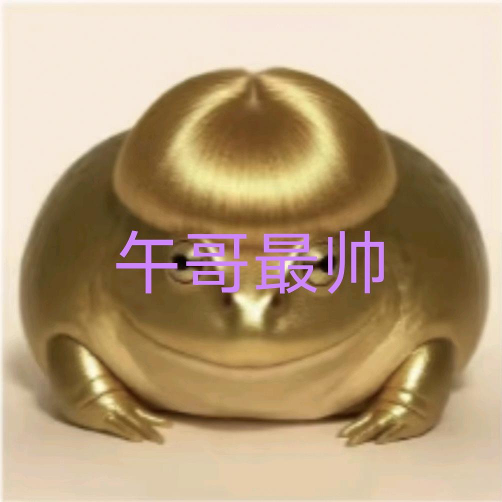 清忆𝓬午哥最帅