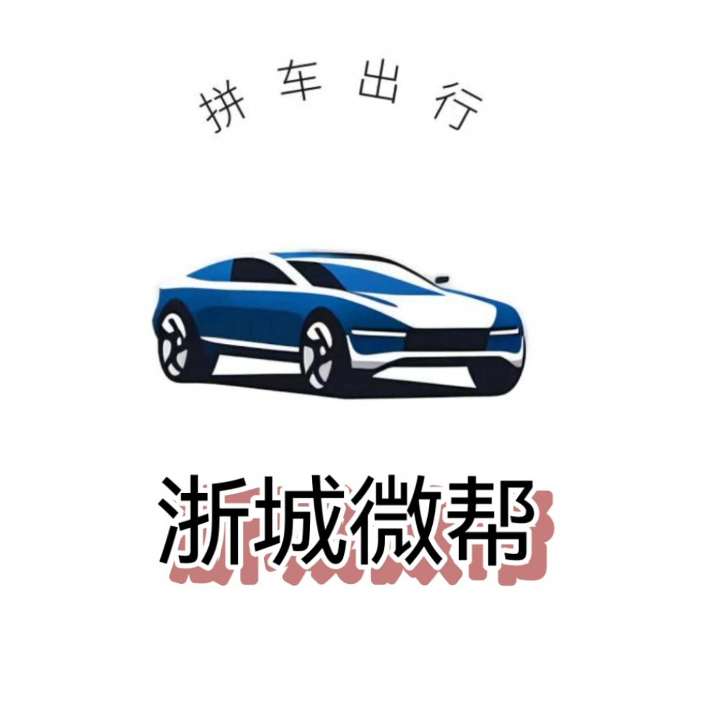 浙城微帮