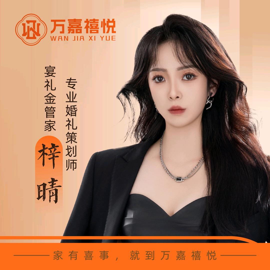 00后婚礼管家-柒柒