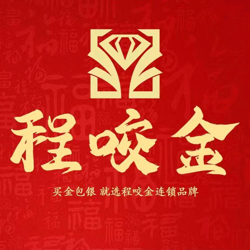 程咬金(龙华观澜店)