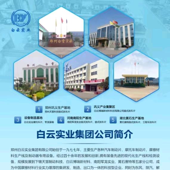 白云刹车片-高孟银