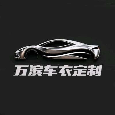 万缤汽车用品旗舰店