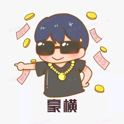 榜一大哥
