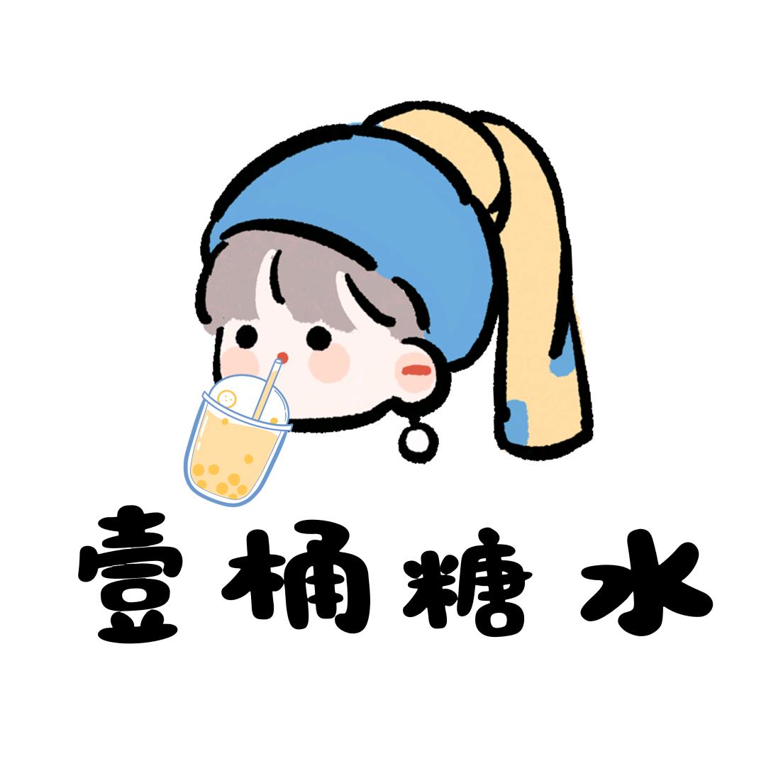 乐陵壹桶糖水