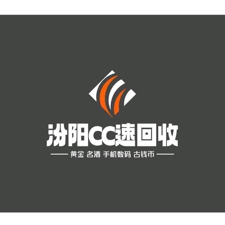 汾阳易通CC速回收