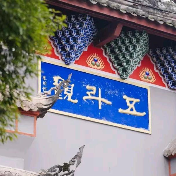 五斗花草茶园