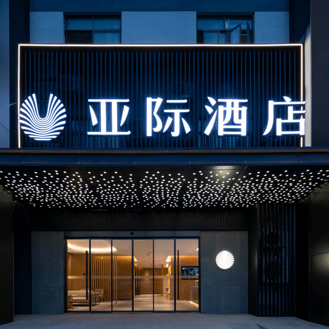 亚际酒店（藏龙岛科技园九凤街店）